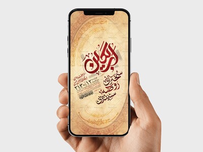 طرح-لایه-باز-اطلاعیه-اربعین-حسینی