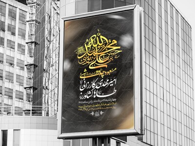 اطلاعیه-عزاداری-ماه-صفر