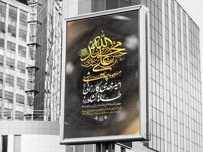 اطلاعیه-عزاداری-ماه-صفر