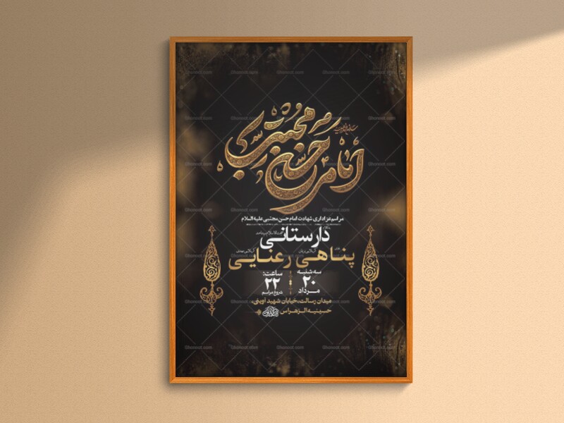 طرح-لایه-باز-شهادت-امام-حسن-مجتبی-ع-+-استوری
