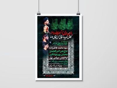 اطلاعیه-مراسم-عزاداری-ایام-آخر-ماه-صفر