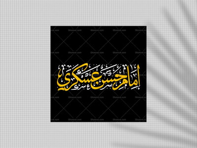 تایپوگرافی-امام-حسن-عسکری-