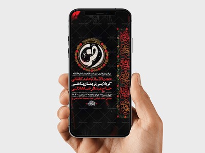 طرح-لایه-باز-اطلاعیه-شهادت-امام-رضا-ع