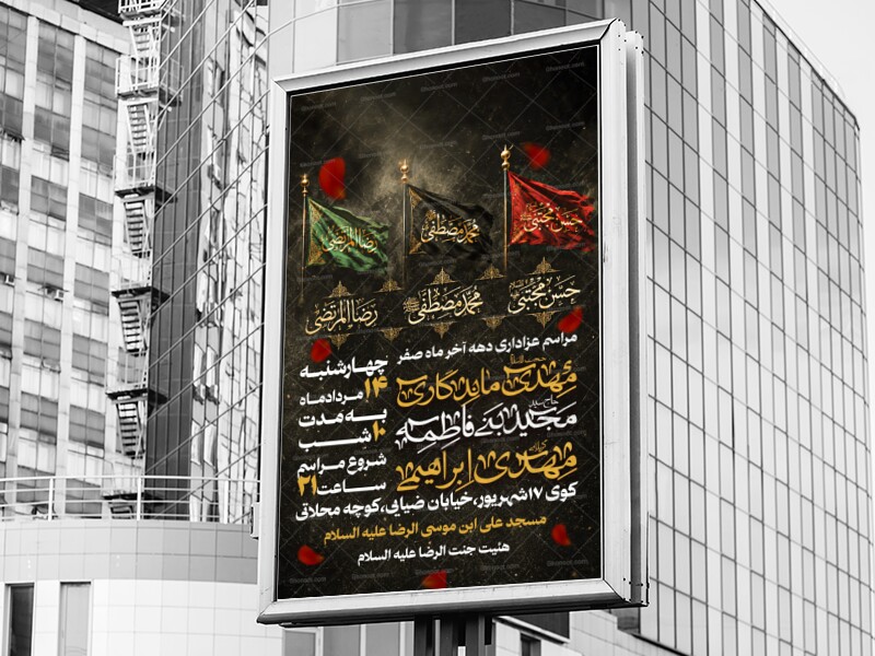 ایام-آخر-صفر