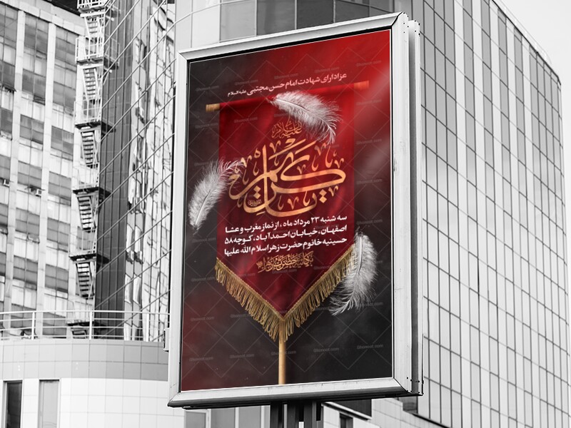 لایه-باز-شهادت-امام-حسن-مجتبی-ع