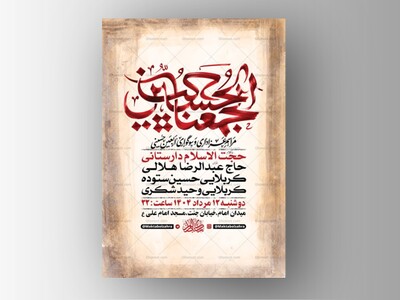 طرح-لایه-باز-عزاداری-اربعین-حسینی-+-استوری