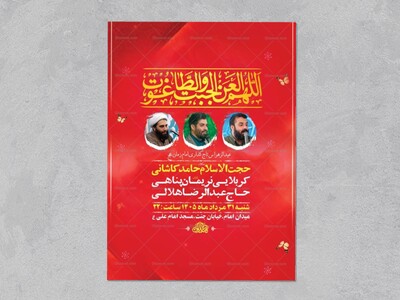 طرح-لایه-باز-عیدالزهرا-جشن-تاجگذاری-امام-زمان-عج-+-استوری