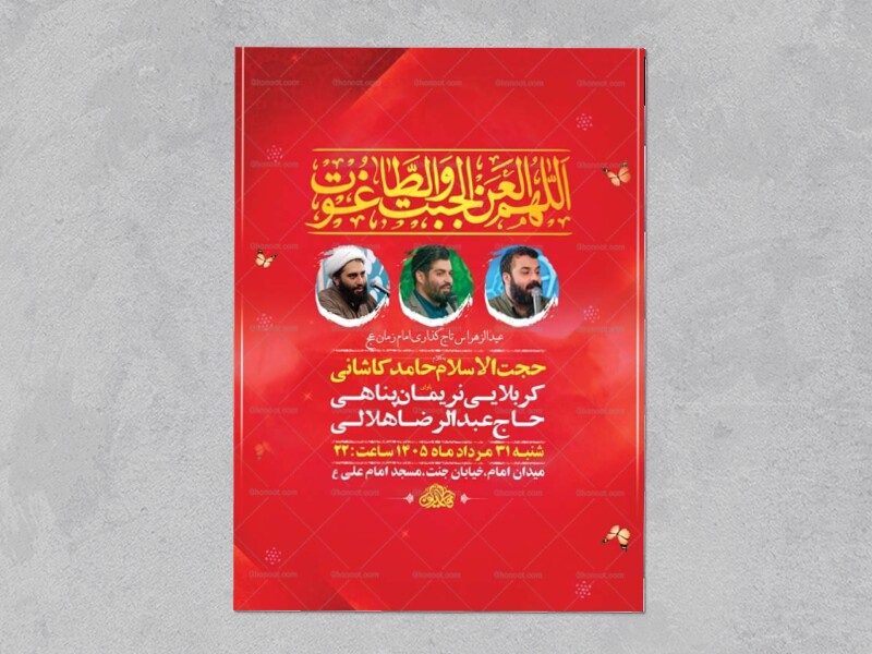 طرح-لایه-باز-عیدالزهرا-جشن-تاجگذاری-امام-زمان-عج-+-استوری