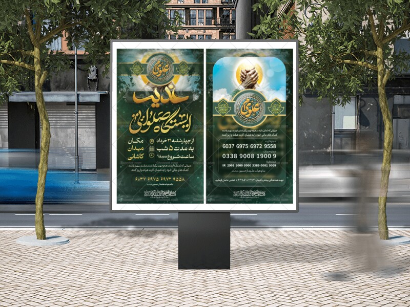 اطلاعیه-ایستگاه-و-کمک-مالی-غدیر