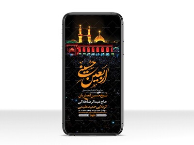 طرح-استوری-عزاداری-اربعین-حسینی