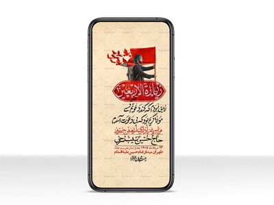 استوری-باکیفیت-و-لایه-باز-اربعین