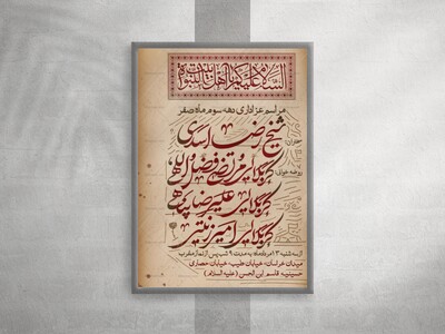 پوستر-عزاداری-دهه-سوم-ماه-صفر
