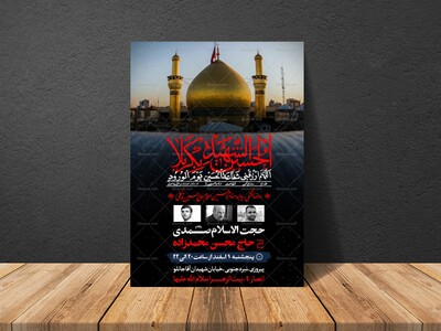 طرح-اطلاعیه-روضه-هفتگی-امام-حسین-علیه-السلام