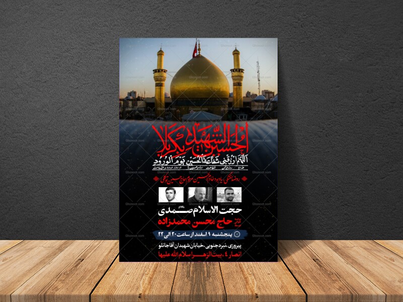 طرح-اطلاعیه-روضه-هفتگی-امام-حسین-علیه-السلام