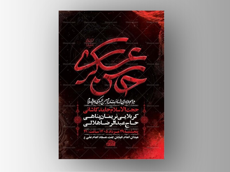 طرح-لایه-باز-شهادت-امام-حسن-عسکری-ع-+-استوری