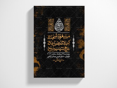 مراسم-عزاداری-شهادت-امام-حسن-عسکری-ع