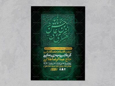 طرح-لایه-باز-شهادت-امام-حسن-عسکری-ع-+-استوری