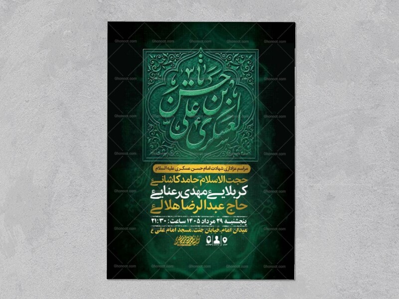 طرح-لایه-باز-شهادت-امام-حسن-عسکری-ع-+-استوری