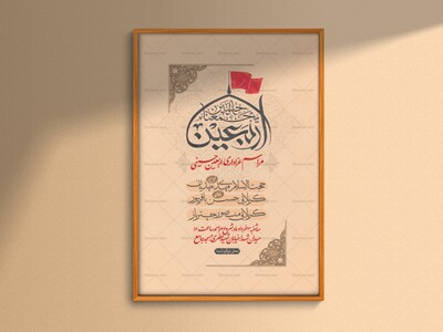 طرح-لایه-باز-اطلاعیه-اربعین-حسینی