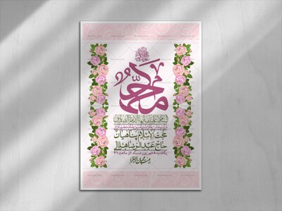 اطلاعیه-لایه-بازو-باکیفیت-ولادت-پیامبر-اکرم-(ص)-و-امام-جعفر-صادق-(ع)-+-استوری-