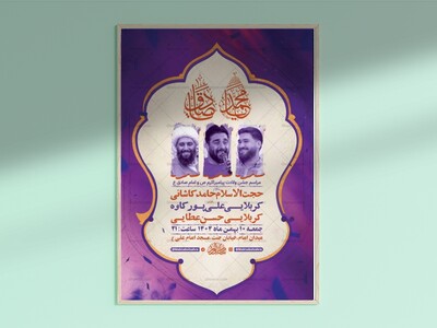 طرح-لایه-باز-ولادت-پیامبر-اکرم-ص-و-امام-صادق-ع-+-استوری