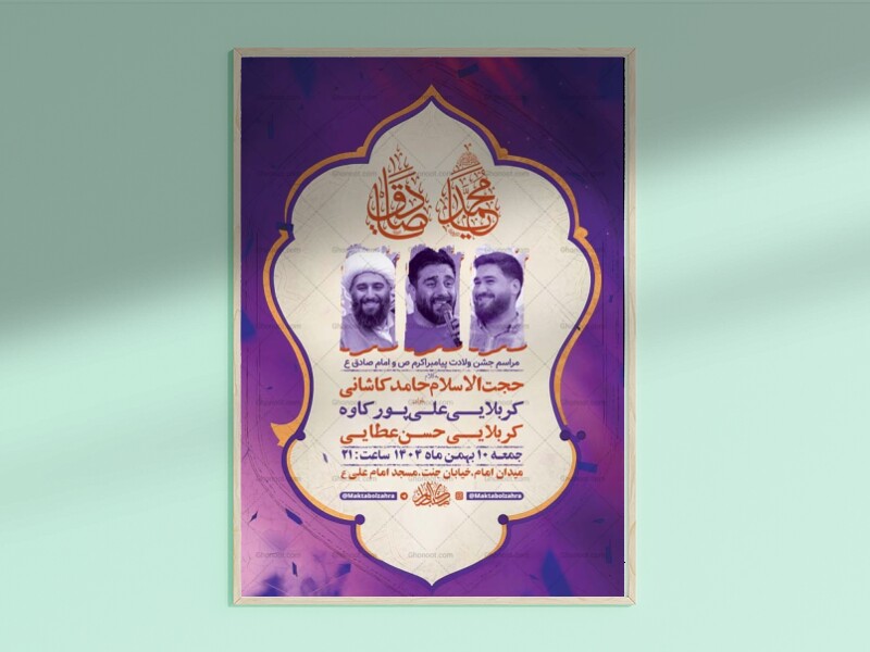 طرح-لایه-باز-ولادت-پیامبر-اکرم-ص-و-امام-صادق-ع-+-استوری