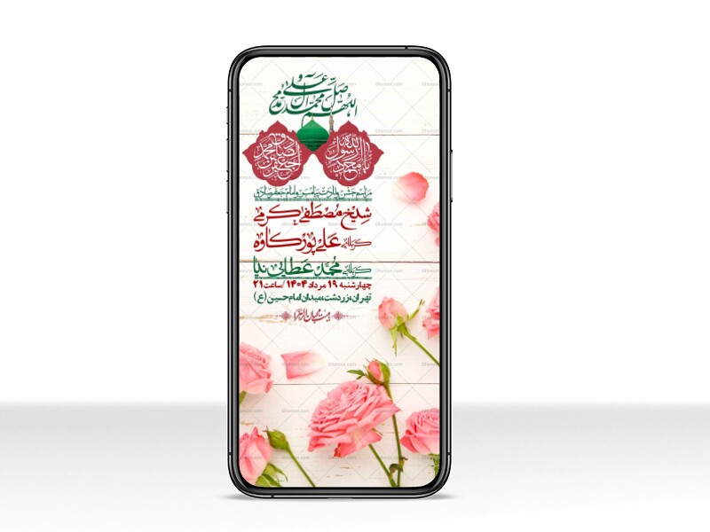 استوری-لایه-بازو-باکیفیت-ولادت-پیامبر-اکرم-(ص)-و-امام-جعفر-صادق-(ع)-