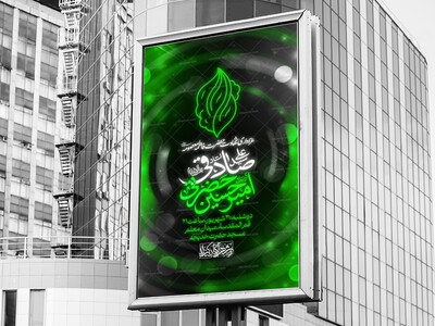 طرح-لایه-باز-شهادت-حضرت-معصوم
