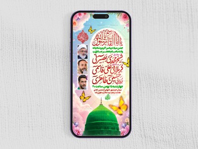 لایه-باز-ولادت-حضرت-محمد-و-امام-صادق-علیه-السلام