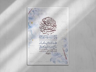اطلاعیه-لایه-بازو-باکیفیت-ولادت-امام-حسن-عسکری(ع)-+-استوری-