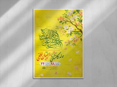 طرح-لایه-باز-ولادت-امام-حسن-عسکری-ع-+-استوری