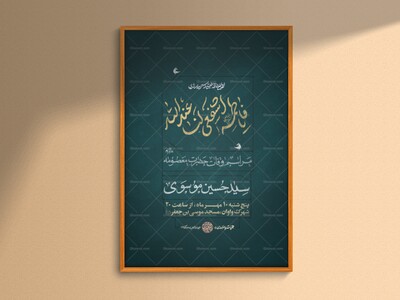 اطلاعیه-لایه-باز-وفات-حضرت-معصومه-سلام-الله