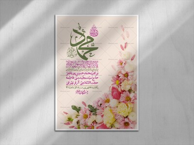 اطلاعیه-لایه-بازو-باکیفیت-ولادت-پیامبر-اکرم-(ص)-و-امام-جعفر-صادق-(ع)-+-استوری-