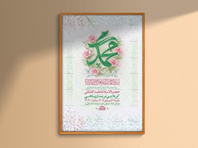 طرح-لایه-باز-ولادت-پیامبر-اکرم-ص-و-امام-صادق-ع-+-استوری