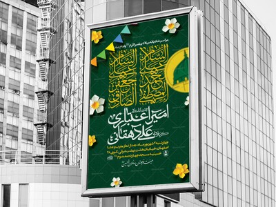 اطلاعیه-مراسم-میلاد-پیامبر-و-امام-صادق-علیه-السلام