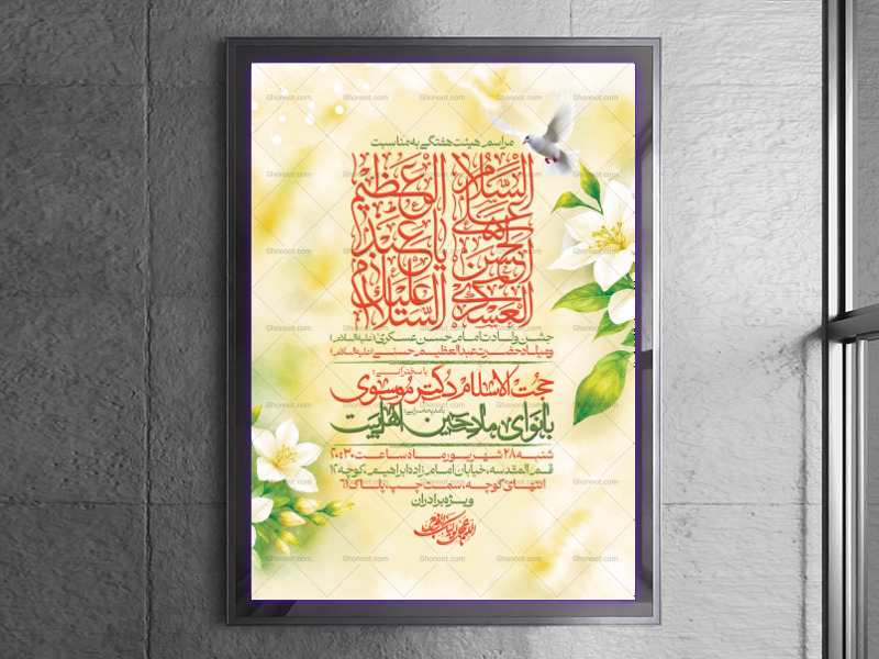 پوستر-ولادت-امام-حسن-عسکری-و-حضرت-عبدالعظیم-حسنی-(ع)