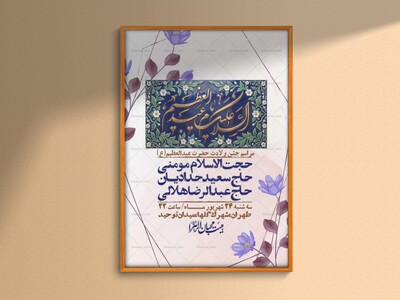 اطلاعیه-لایه-بازو-باکیفیت-ولادت-حضرت-عبدالعظیم(ع)-+-استوری-