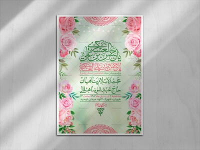 اطلاعیه-لایه-بازو-باکیفیت-ولادت-امام-حسن-عسکری(ع)-+-استوری-