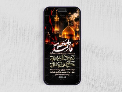 استوری-لایه-باز-وفات-حضرت-معصومه-س