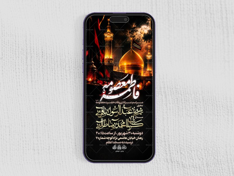 استوری-لایه-باز-وفات-حضرت-معصومه-س