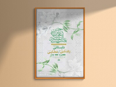 طرح-لایه-باز-ولادت-امام-حسن-عسکری-ع-+-استوری