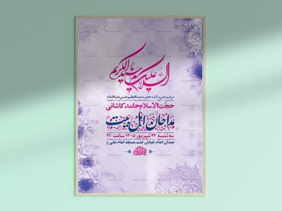 طرح-ولادت-حضرت-عبدالعظیم-حسنی-ع-+-استوری