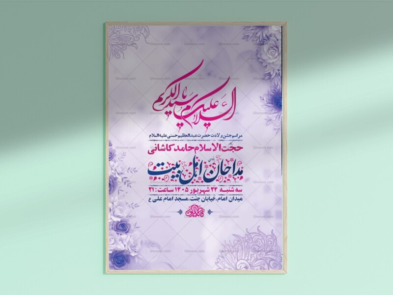 طرح-ولادت-حضرت-عبدالعظیم-حسنی-ع-+-استوری