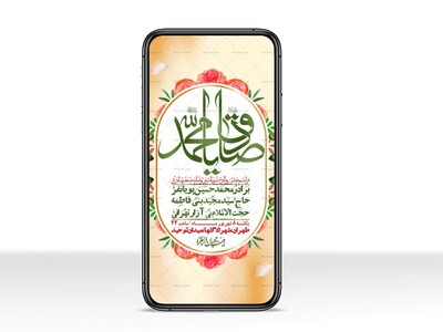استوری-لایه-بازو-باکیفیت-ولادت-پیامبر-اکرم-(ص)-و-امام-جعفر-صادق-(ع)-