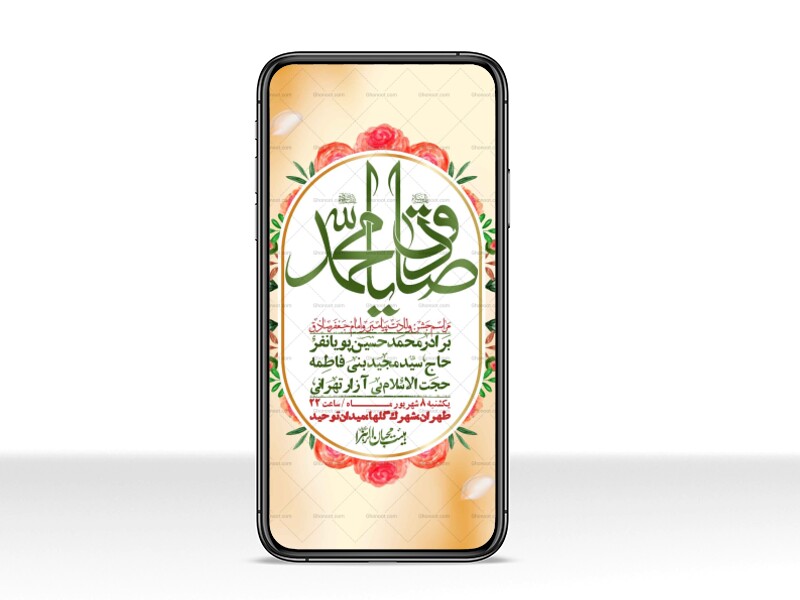 استوری-لایه-بازو-باکیفیت-ولادت-پیامبر-اکرم-(ص)-و-امام-جعفر-صادق-(ع)-