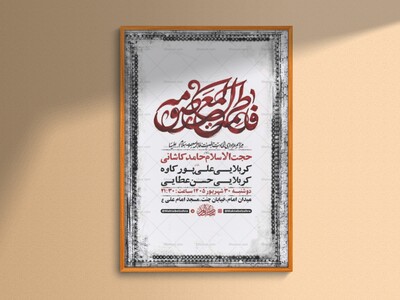 طرح-لایه-باز-شهادت-حضرت-فاطمه-معصومه-س-+-استوری