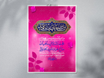 اطلاعیه-لایه-بازو-باکیفیت-ولادت-امام-حسن-عسکری(ع)-+-استوری-