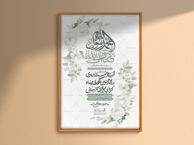 اطلاعیه-ولادت-حضرت-رسول(ص)-و-امام-صادق(ع)
