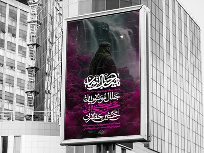 اطلاعیه-شادیانه-آغاز-امامت-امام-زمان-عج-الله-تعالی-فرجه-الشریف