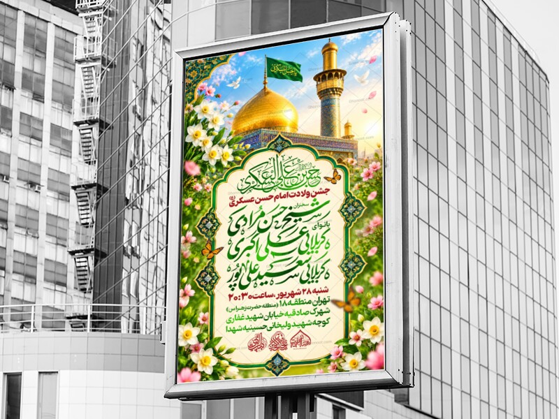 لایه-باز-ولادت-امام-حسن-عسکری-علیه-السلام